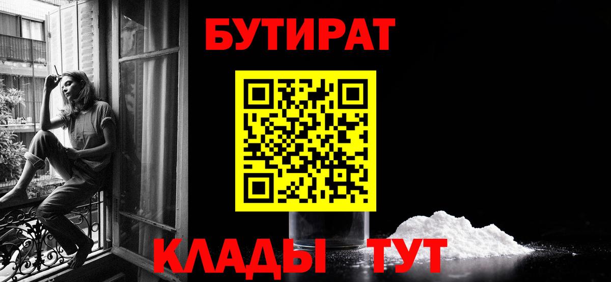 Кимовск  Бутират 99%  Бутират  Вход с VPN 
