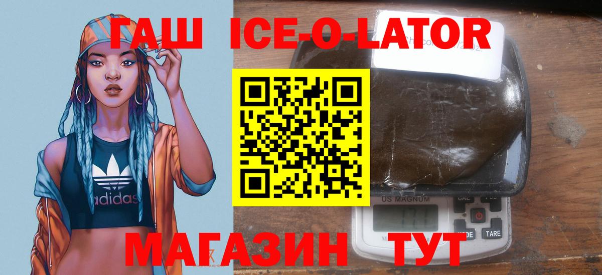 ГАШ  ГАШИШ ice o lator  Вход с VPN  Кимовск  ГАШИШ hashish 