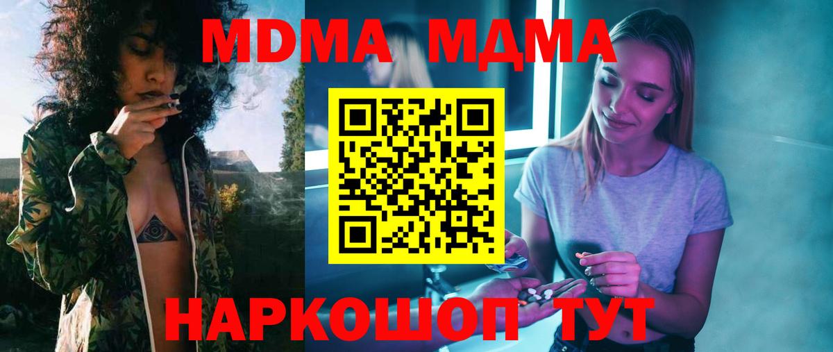 МДМА VHQ  Вход с VPN  MDMA crystal  Кимовск 